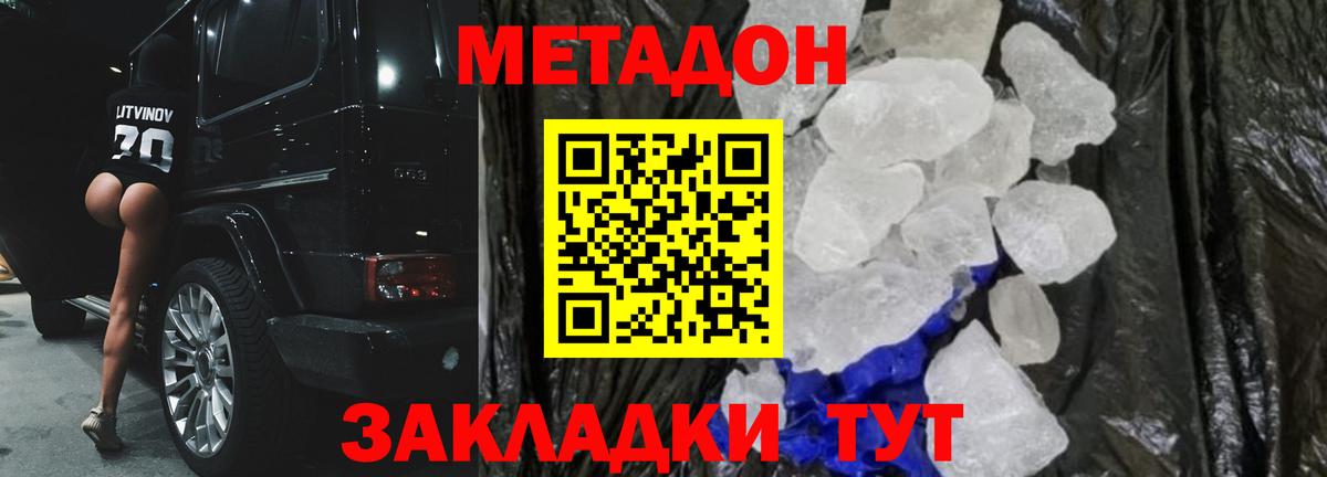 Метадон кристалл  Вход с VPN  Ефремов  Метадон VHQ 
